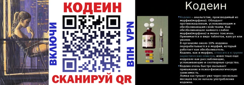 Codein Purple Drank как найти закладки Кочубеевское